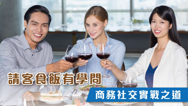 Proper business dinner etiquette – Practical Examples