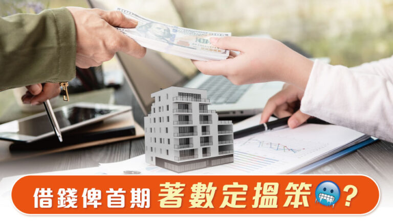 Borrowing money for down payment, is it worth it?
