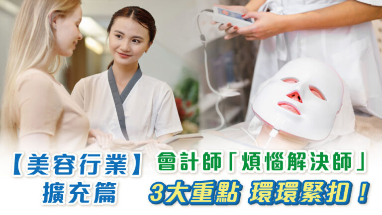 “Problem-solvers” – Accountant: Expanding in the Beauty Industry 