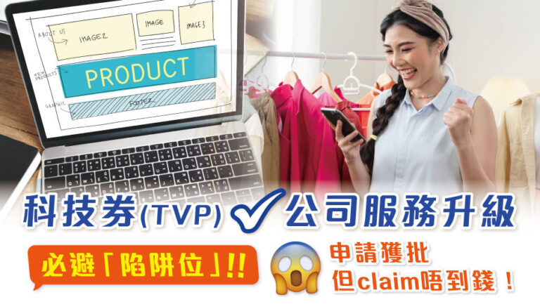 Avoiding the “Traps” of Technology Vouchers – How to Claim Back the Money?