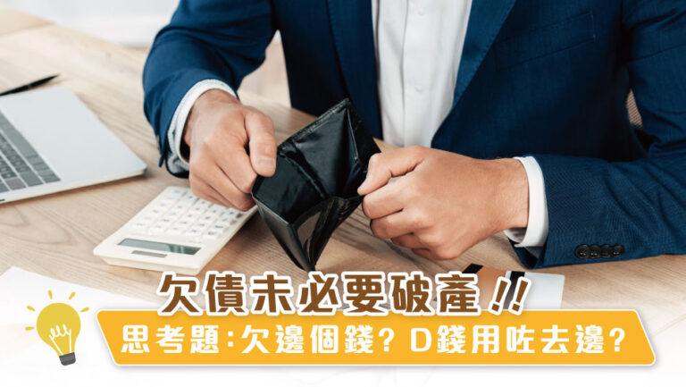 Debt doesn’t necessarily mean bankruptcy! Here are some rethinking