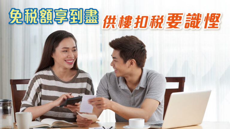 【Tax Exemption Tips】How to have tax saving when buying a property!