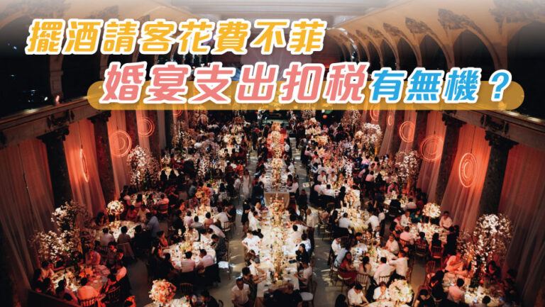 Annual Dinner arranged in a Hotel is an company expenses but can wedding banquet expenses arranged in a Hotel be tax deductible too?