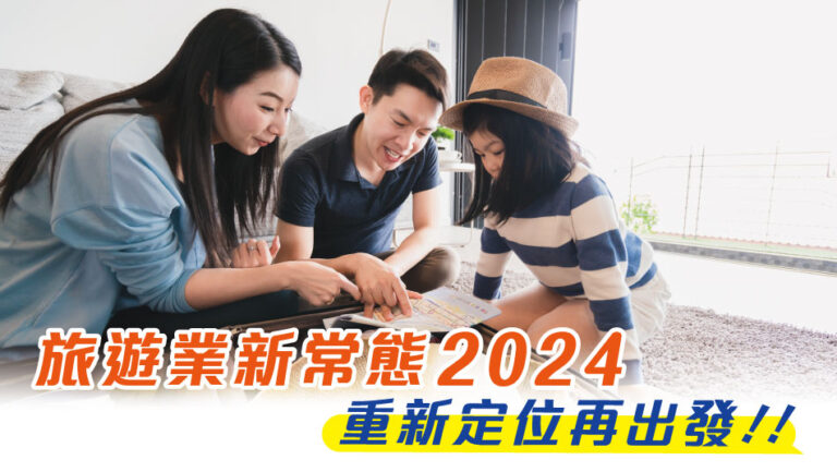 New Normal for the Tourism Industry in 2024: Rethinking and Relaunching!