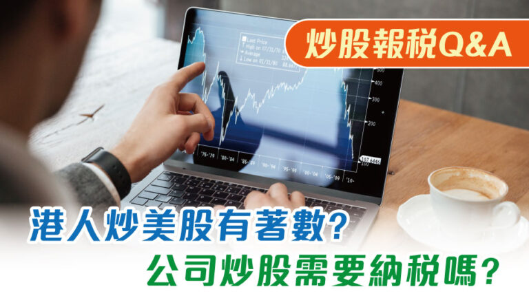 Stock Trading Tax Q&A