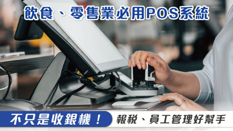 POS Systems: Essential for the Food and Retail Industry, More Than Just Cash Registers!