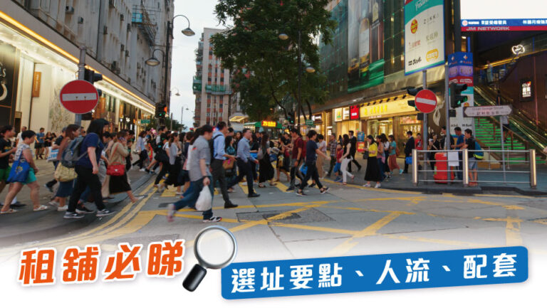 【Must-Read for Shop Rental】Key Considerations for Location, Foot Traffic, and Facilities to Choose the Perfect Shop!