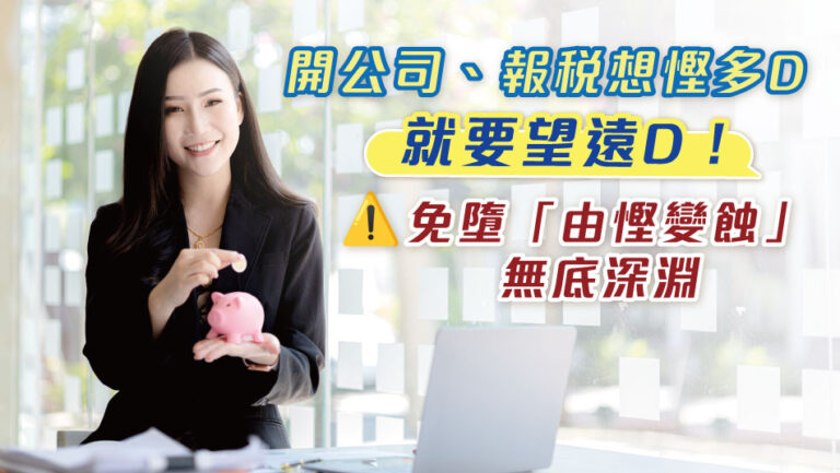 How to save more when opening a Company? 