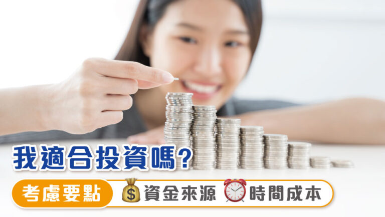 Determining whether you are suitable for investment requires careful consideration.