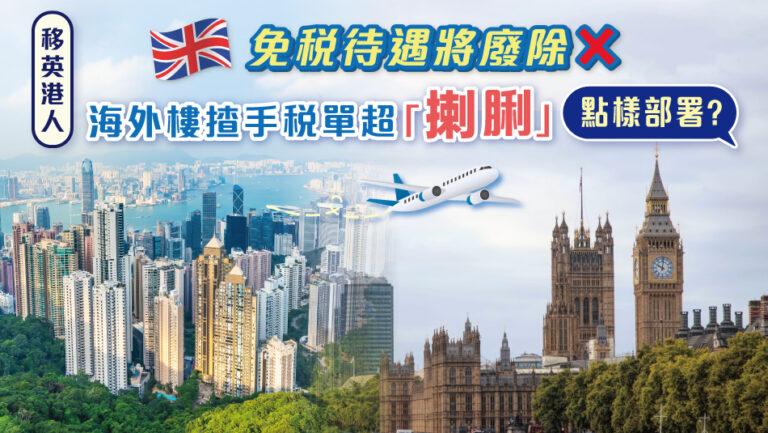 End of Tax-Free Status for Immigrants in the UK: Property Owners, Take Note!