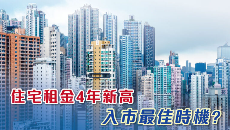 Rental prices for residential properties hit a four-year high. Is it the best time to enter the market?