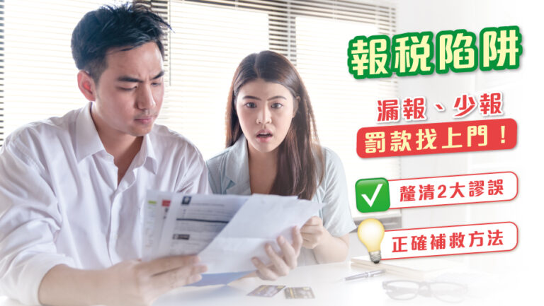Hong Kong Tax Tips: Avoid Fines and How to Make Things Right 