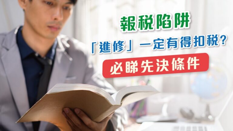 Tax Traps: Is “Self-Education” Always Tax-Deductible? 📚💰