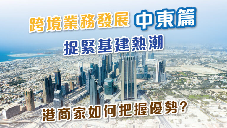 🌍 Unlocking Opportunities in the Middle East: A Unique Advantage for Hongkongers! 🚀