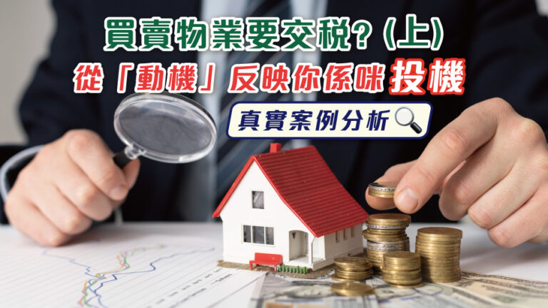 Do You Pay Taxes When Buying and Selling Property for Hong Kong Property? 